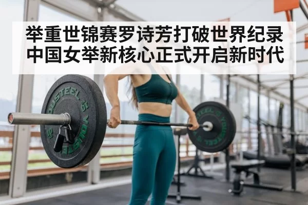 Chinese female weightlifter